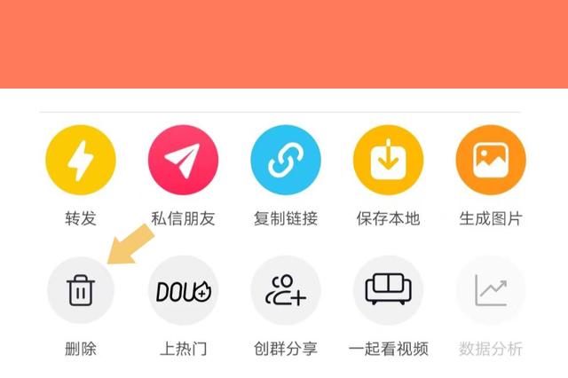 《抖音》怎么删除自己发布的作品