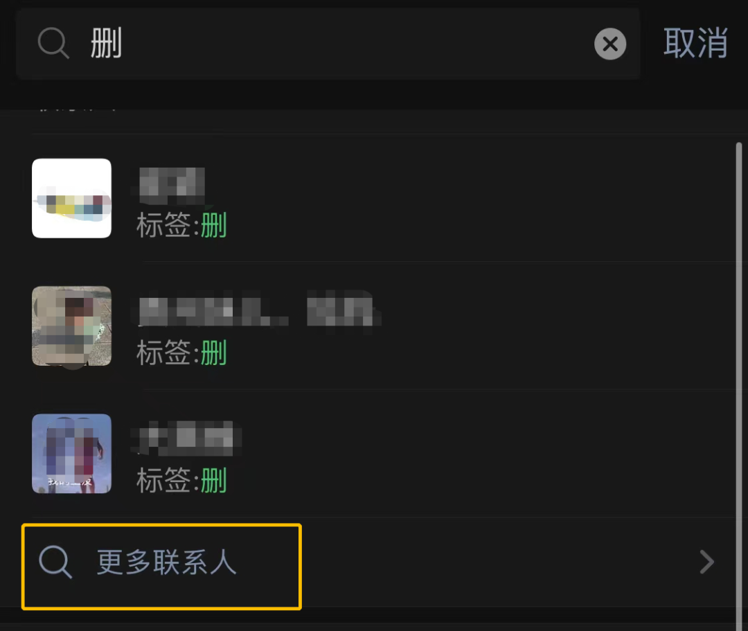 《微信》怎么批量删除好友？
