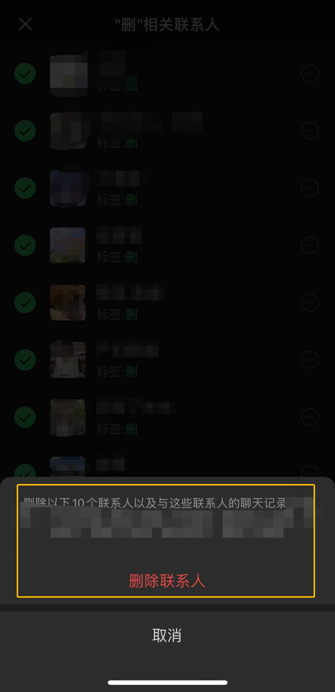 《微信》怎么批量删除好友？