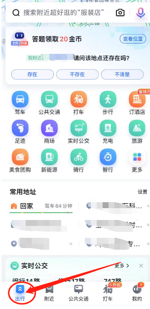 《百度地图》怎么设置公司位置？