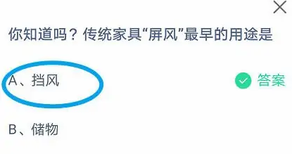 《支付宝》蚂蚁庄园8月4日答案