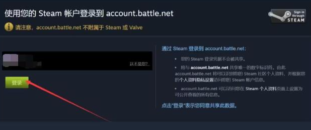 《守望先锋2》steam怎么绑定战网