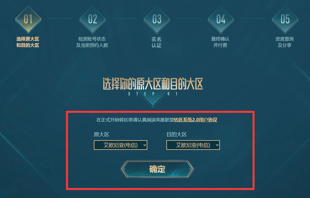 《英雄联盟》转区要多少钱