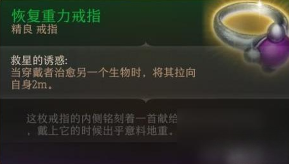 《博德之门3》七罪之戒在哪里