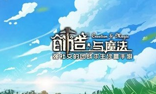 《创造与魔法》9月20日礼包兑换码有哪些