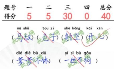 《汉字找茬王》小学生试卷4通关攻略