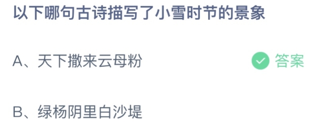 2023蚂蚁庄园今日最新答案汇总