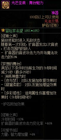 《DNF》周年庆版本缪斯技能加点和护石推荐分享