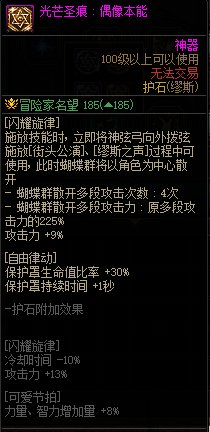 《DNF》周年庆版本缪斯技能加点和护石推荐分享