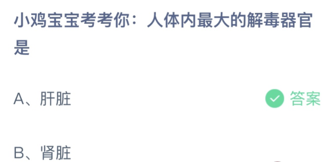 2023蚂蚁庄园今日最新答案汇总