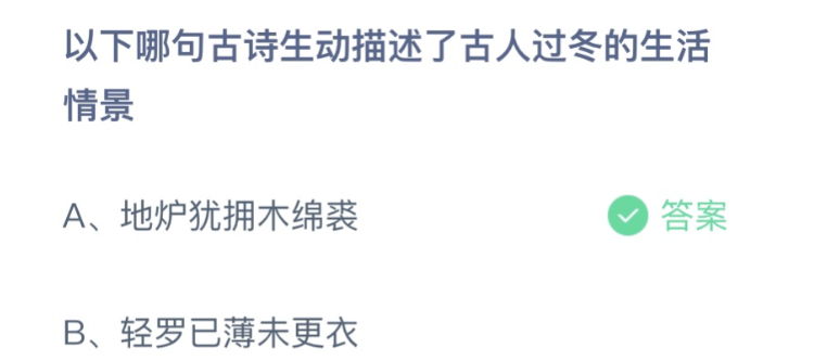 2023蚂蚁庄园今日最新答案汇总