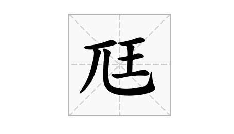 《汉字找茬王》尫找出17个常见字攻略