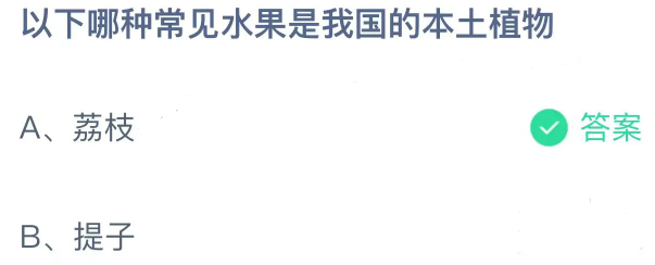 2023蚂蚁庄园今日最新答案汇总