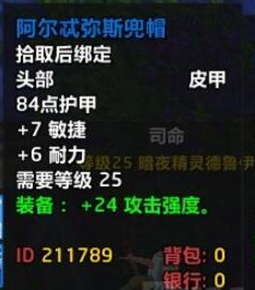 《魔兽世界》plus阿尔忒弥斯兜帽怎么获得