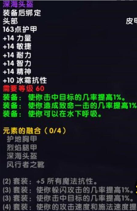 《魔兽世界》乌龟服元素制皮4件套图纸怎么获得