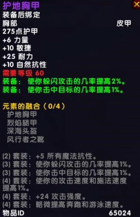 《魔兽世界》乌龟服元素制皮4件套图纸怎么获得