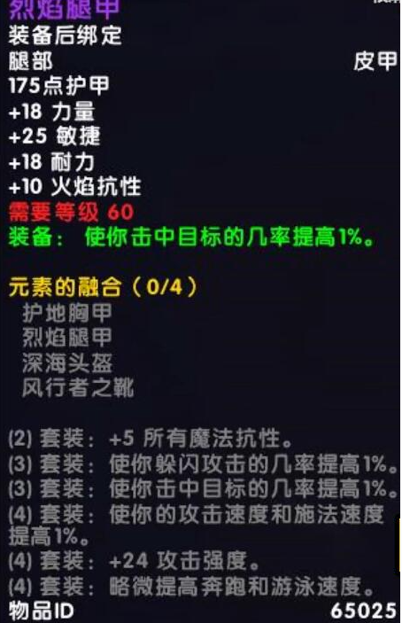 《魔兽世界》乌龟服元素制皮4件套图纸怎么获得