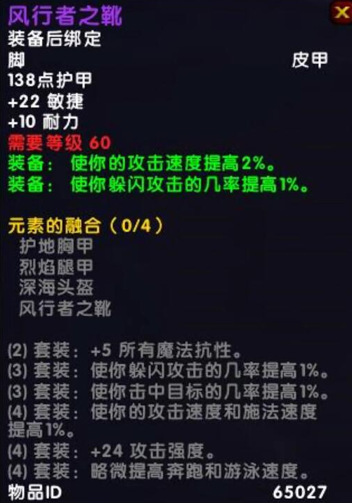 《魔兽世界》乌龟服元素制皮4件套图纸怎么获得