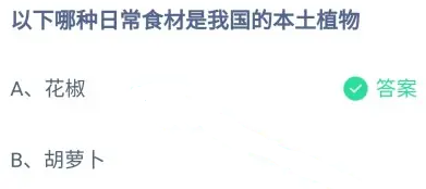 《支付宝》2024蚂蚁庄园今日最新答案汇总