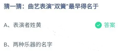 《支付宝》2024蚂蚁庄园今日最新答案汇总