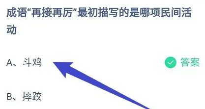 《支付宝》2024蚂蚁庄园今日最新答案汇总