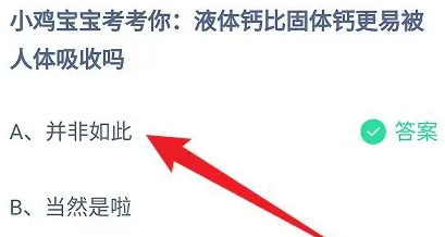 《支付宝》2024蚂蚁庄园今日最新答案汇总