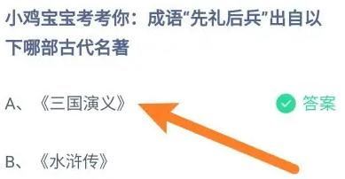 《支付宝》2024蚂蚁庄园今日最新答案汇总