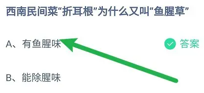 《支付宝》2024蚂蚁庄园今日最新答案汇总