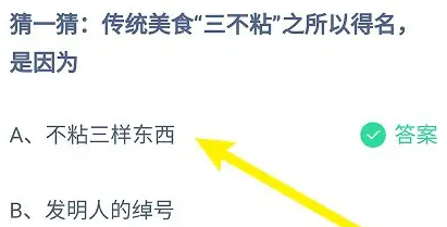 《支付宝》2024蚂蚁庄园今日最新答案汇总