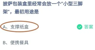 《支付宝》2024蚂蚁庄园今日最新答案汇总