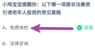 《支付宝》2024蚂蚁庄园今日最新答案汇总