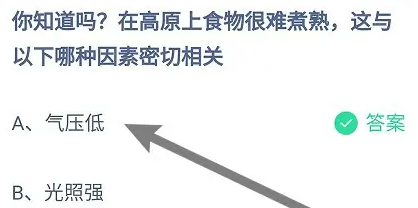 《支付宝》2024蚂蚁庄园今日最新答案汇总