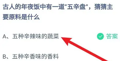 《支付宝》2024蚂蚁庄园今日最新答案汇总