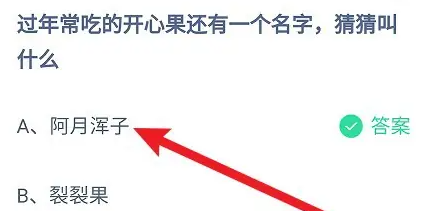 《支付宝》2024蚂蚁庄园今日最新答案汇总