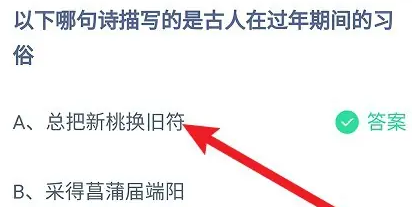 《支付宝》2024蚂蚁庄园今日最新答案汇总