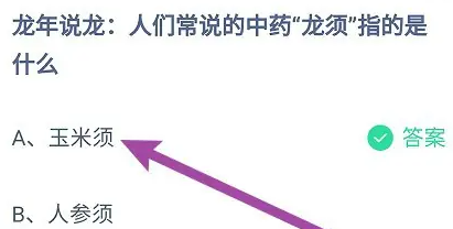 《支付宝》2024蚂蚁庄园今日最新答案汇总