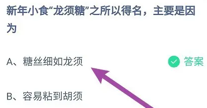 《支付宝》2024蚂蚁庄园今日最新答案汇总