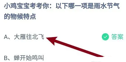 《支付宝》2024蚂蚁庄园今日最新答案汇总