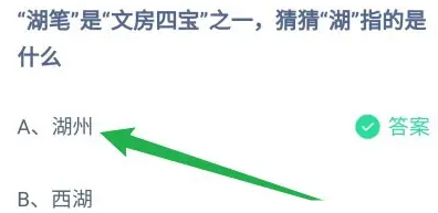 《支付宝》2024蚂蚁庄园今日最新答案汇总