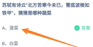 《支付宝》2024蚂蚁庄园今日最新答案汇总