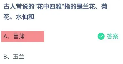 《支付宝》2024蚂蚁庄园今日最新答案汇总