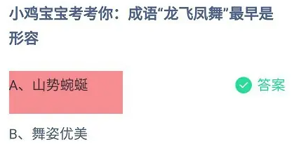 《支付宝》2024蚂蚁庄园今日最新答案汇总