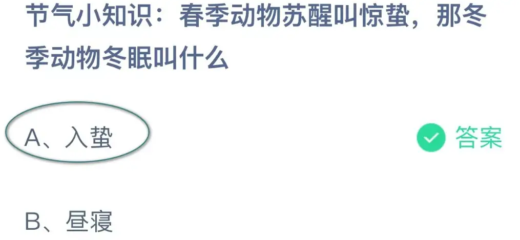 《支付宝》2024蚂蚁庄园今日最新答案汇总