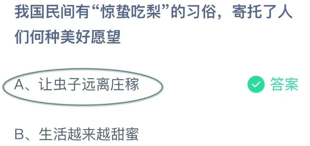 《支付宝》2024蚂蚁庄园今日最新答案汇总