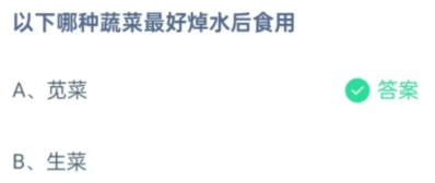 《支付宝》2024蚂蚁庄园今日最新答案汇总