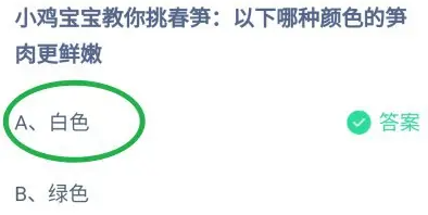 《支付宝》2024蚂蚁庄园今日最新答案汇总