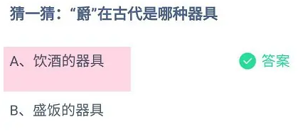 《支付宝》2024蚂蚁庄园今日最新答案汇总