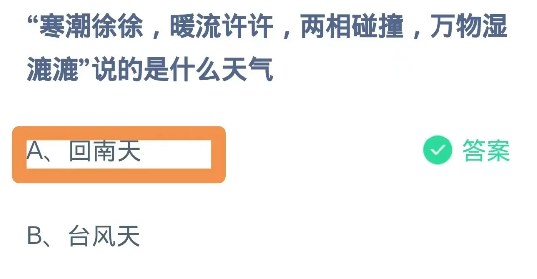 《支付宝》2024蚂蚁庄园今日最新答案汇总