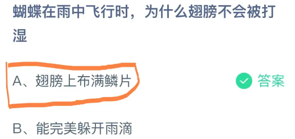 《支付宝》2024蚂蚁庄园今日最新答案汇总