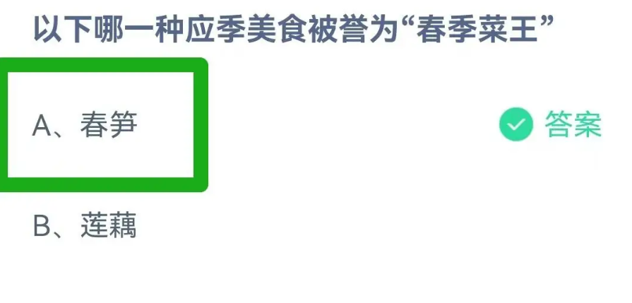 《支付宝》2024蚂蚁庄园今日最新答案汇总